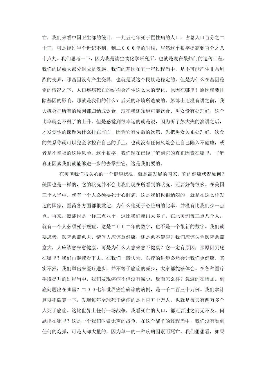 2009年青岛企业家交流会周老师健康饮食讲稿_第3页