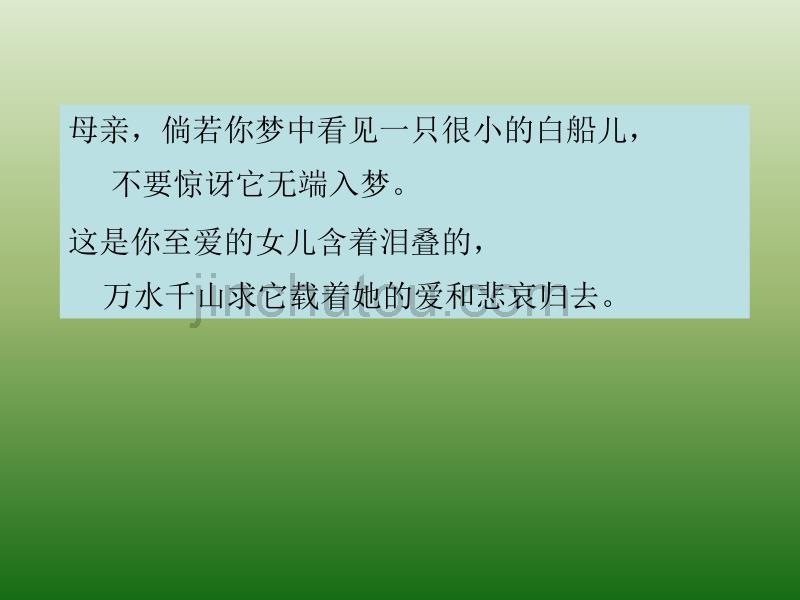 语文5.24《纸船》课件(新人教版七年级上册)_第4页