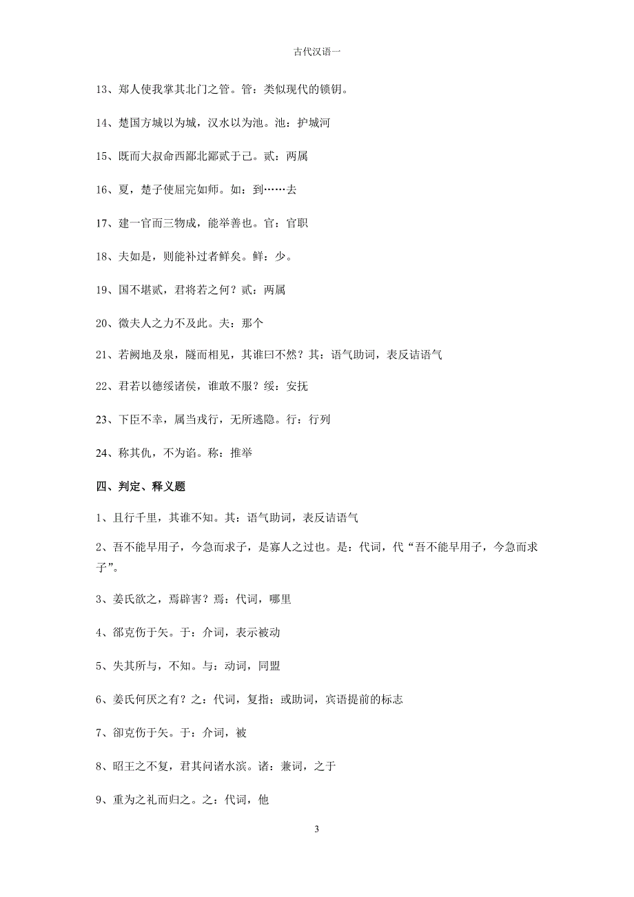 古代汉语练习题及答案2014年2月_第3页