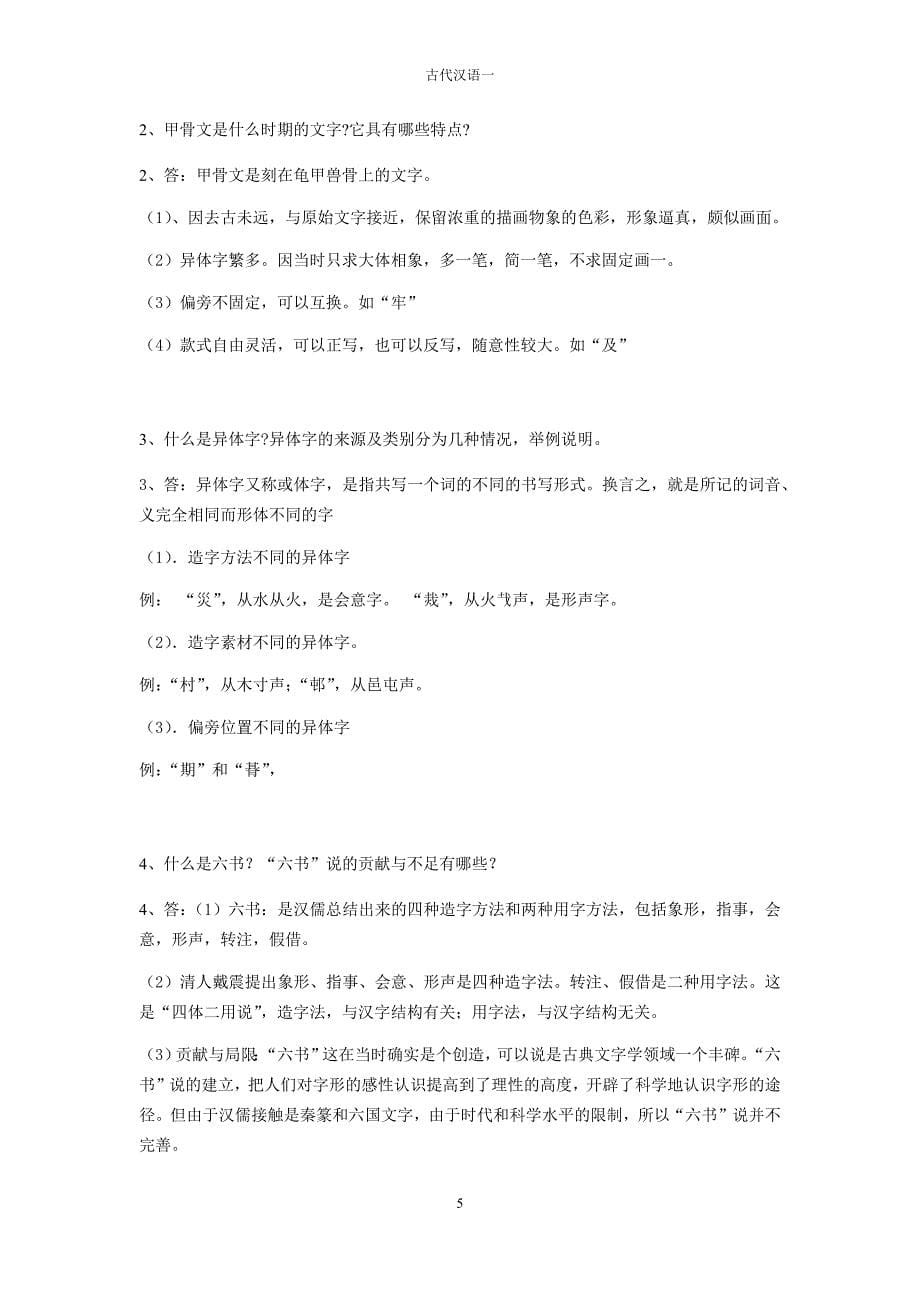 古代汉语练习题及答案2014年2月_第5页