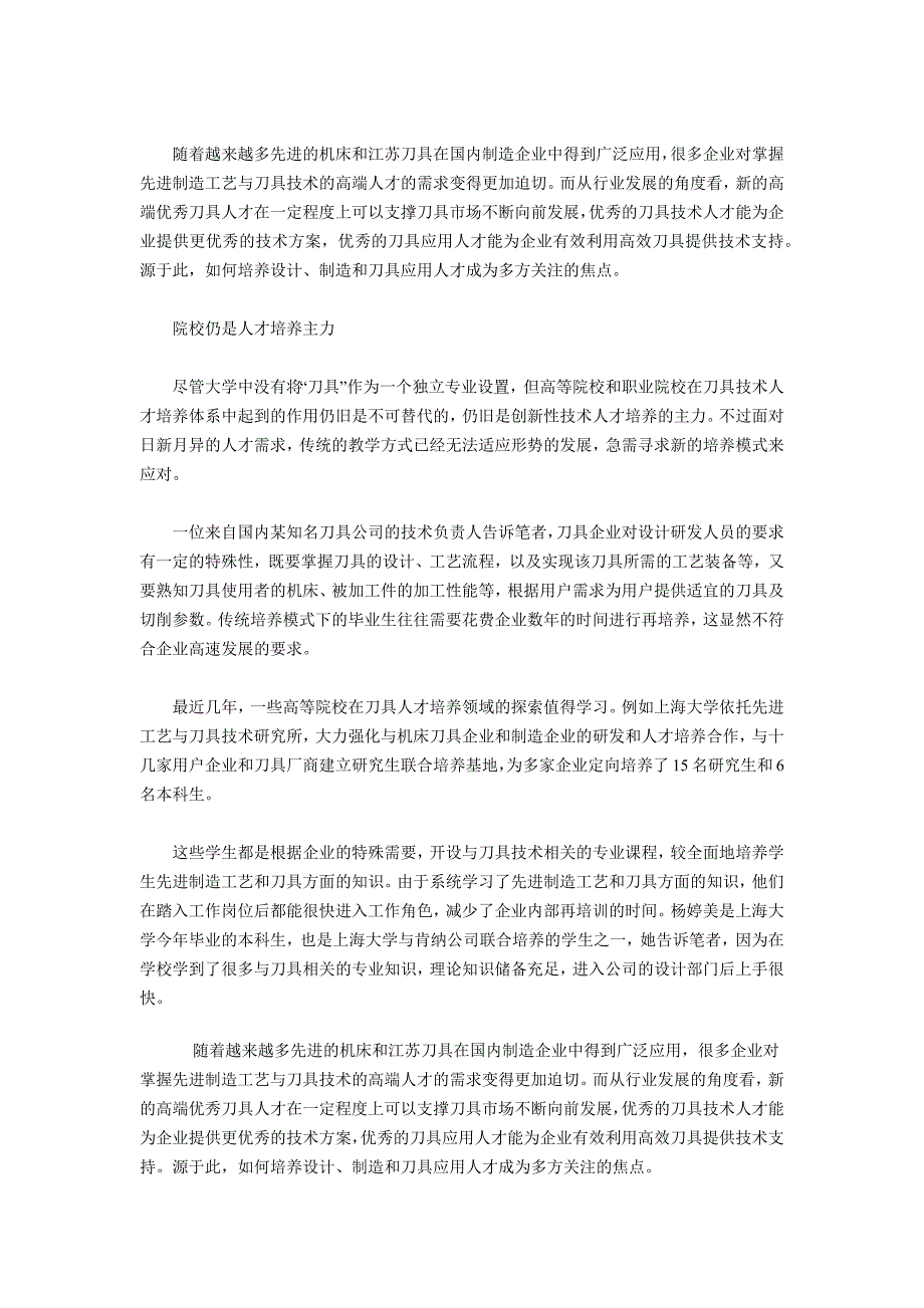 高端人才紧需如何缓解_第1页