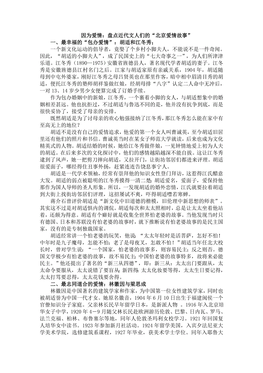 因为爱情盘点近代文人们的“北京爱情故事”_第1页