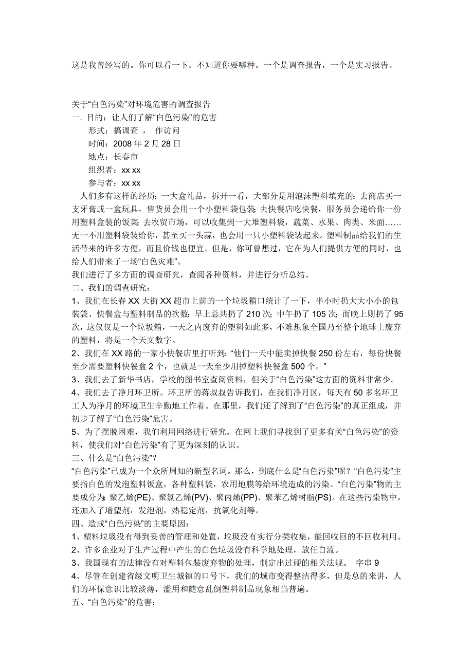 2009年暑期社会实践报告优秀范文_第3页