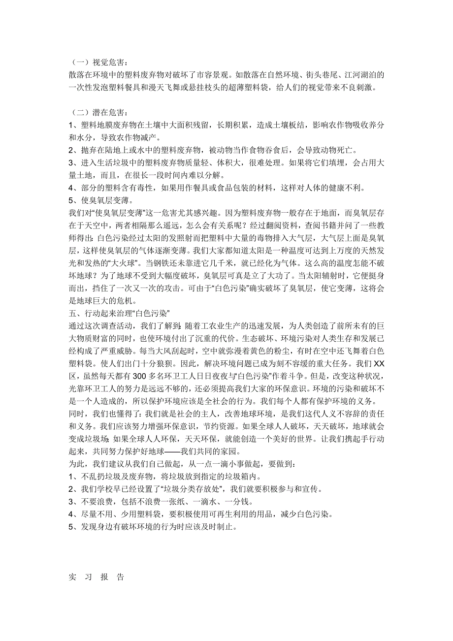 2009年暑期社会实践报告优秀范文_第4页