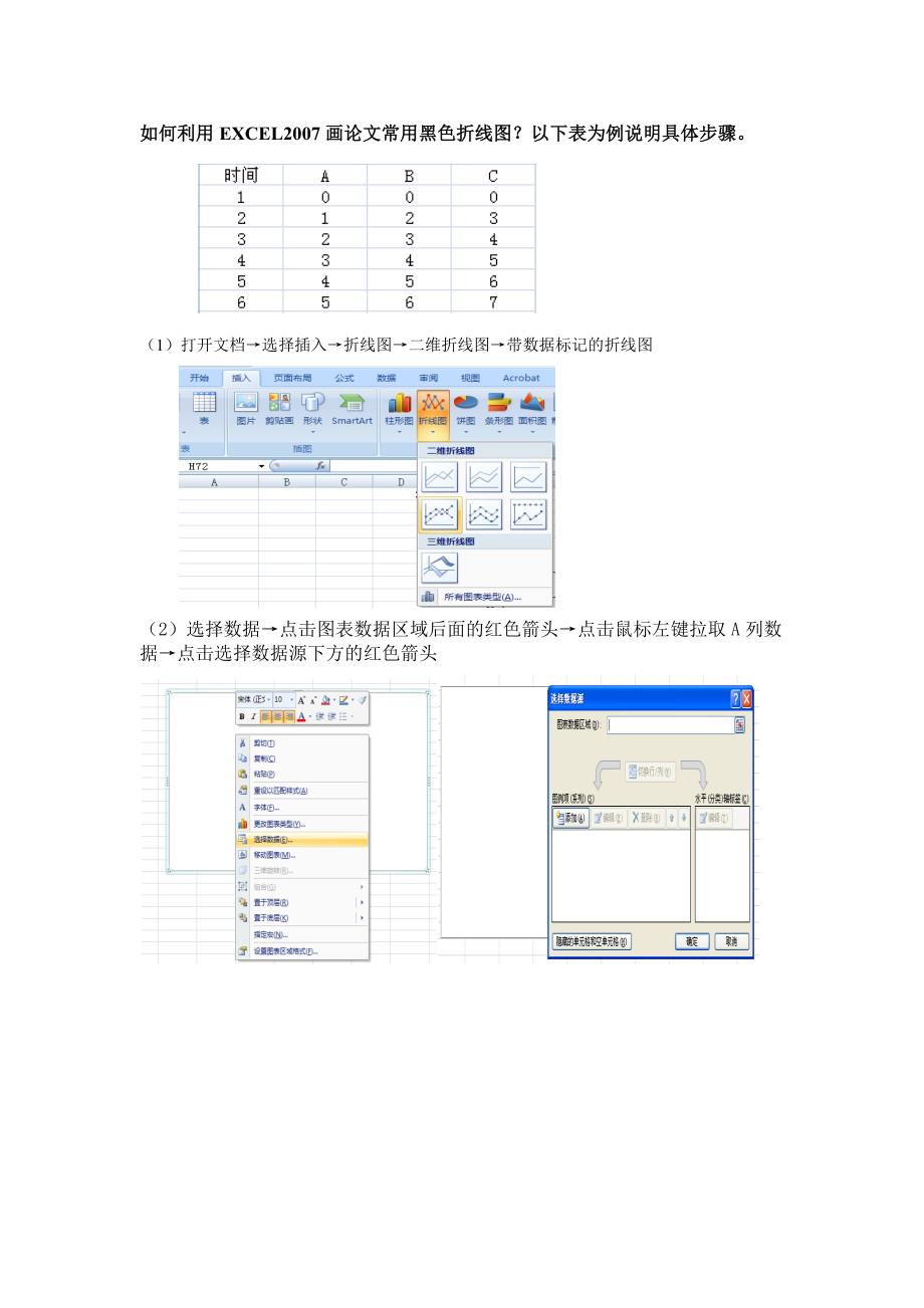 如何利用Excel2007画论文常用折线图_第1页