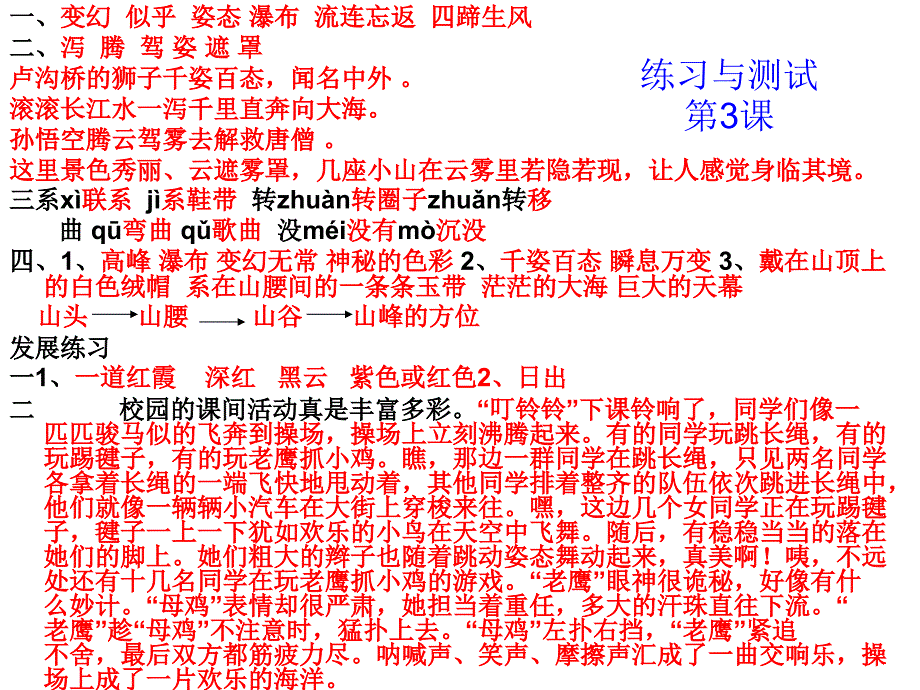 苏教版三下册语文练习与测试答案_第3页