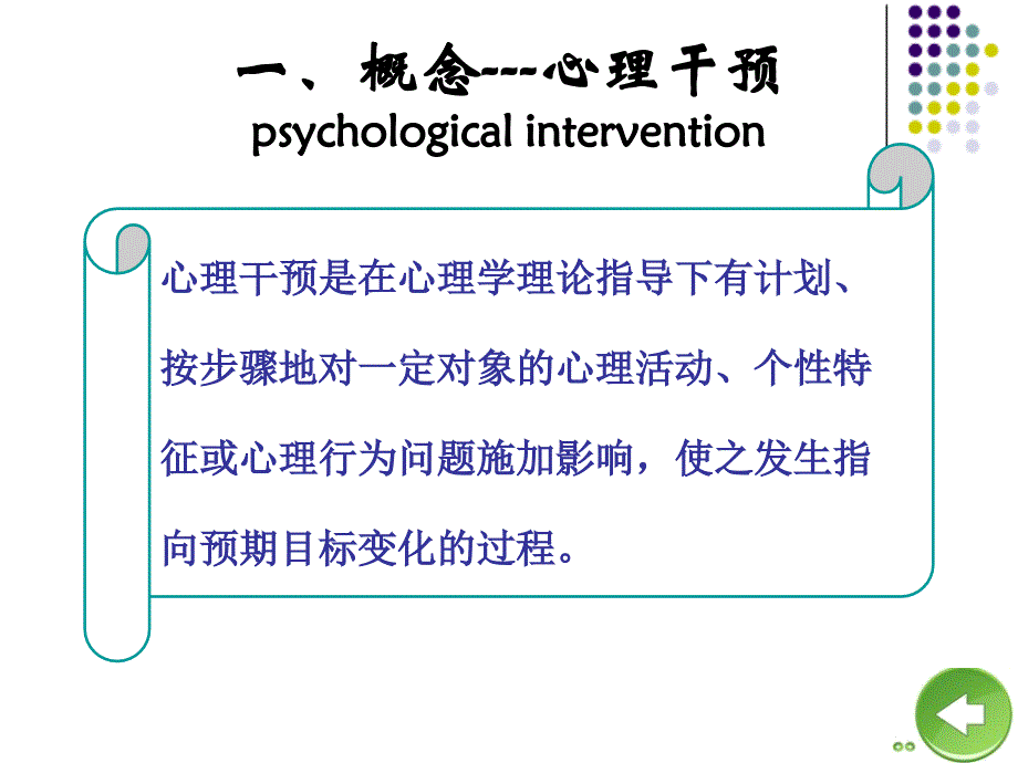 心理干预心理支持法行为疗法_第3页