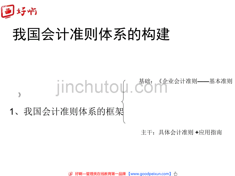 好啊网企业会计准则1_第2页