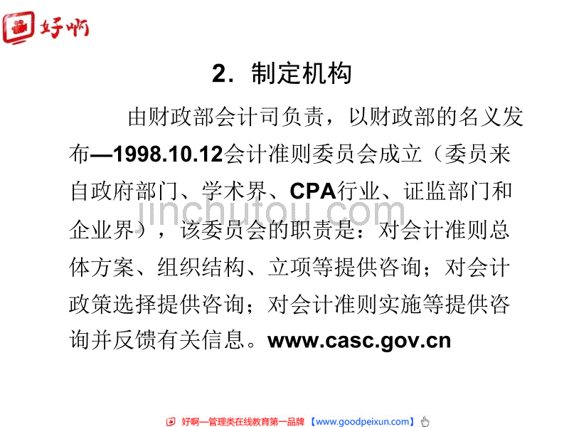 好啊网企业会计准则1_第4页