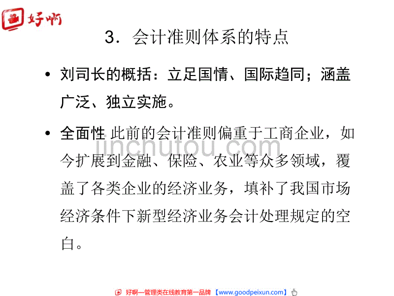 好啊网企业会计准则1_第5页