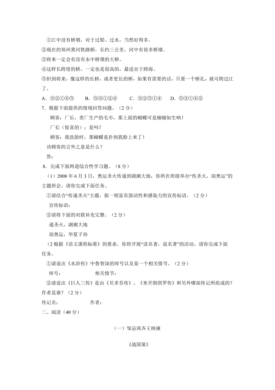 2008年湖南省娄底市中考语文试题及答案_第2页