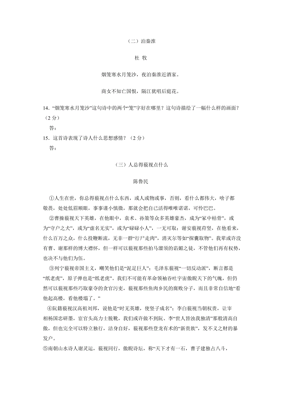 2008年湖南省娄底市中考语文试题及答案_第4页