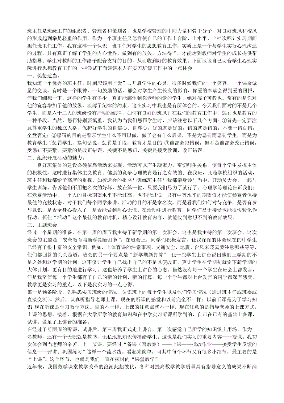 班主任是班级工作的组织者_第1页