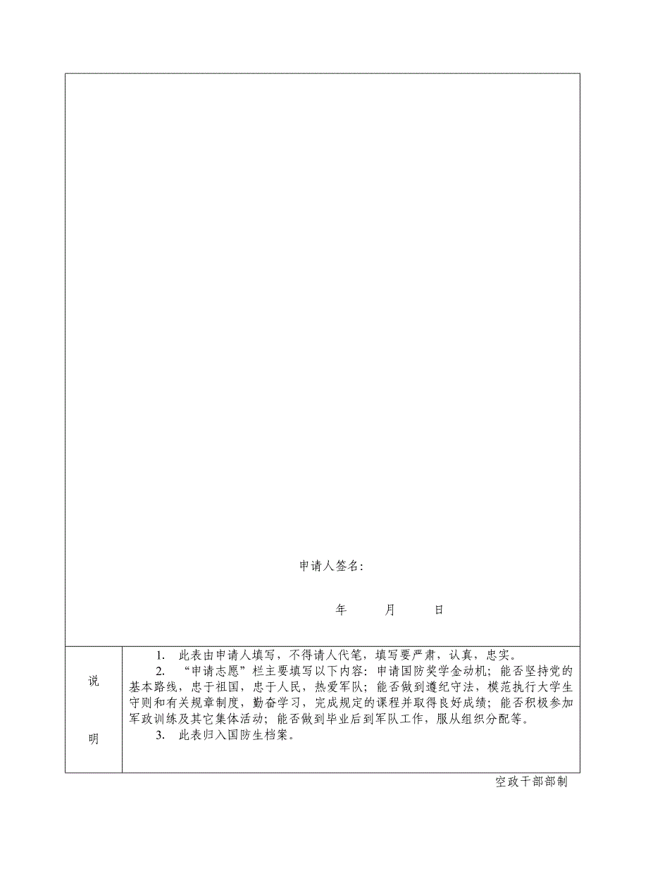 申请国防奖学金报名登记表_第3页