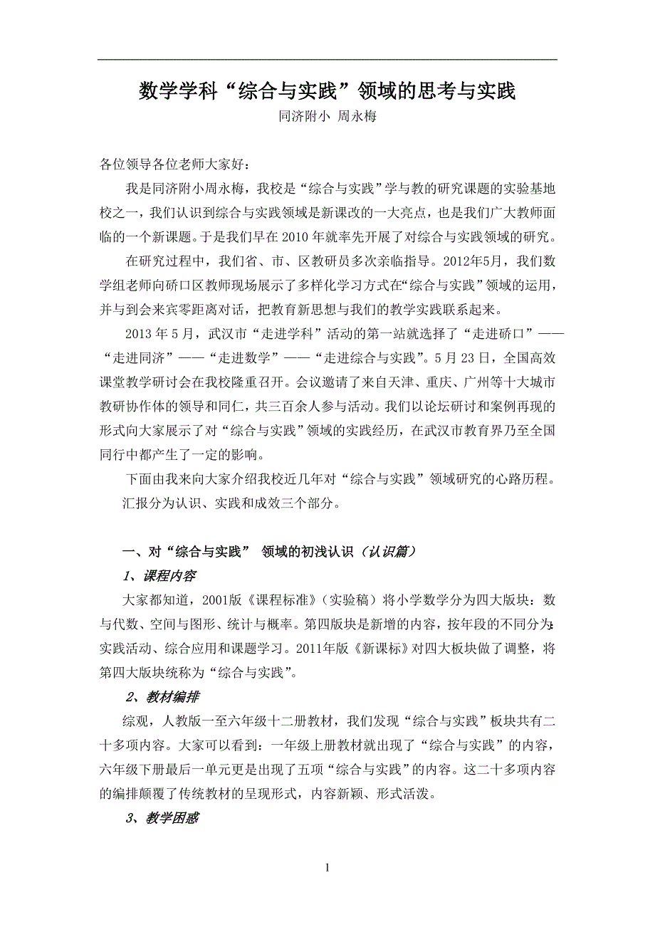 326同济附小省年会综合与实践报告2_第1页