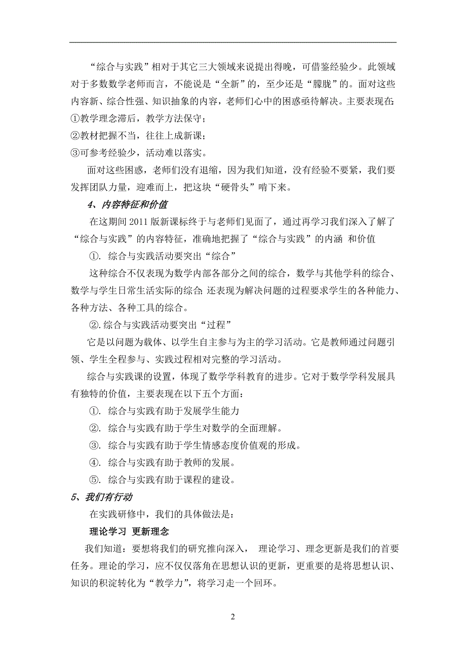 326同济附小省年会综合与实践报告2_第2页