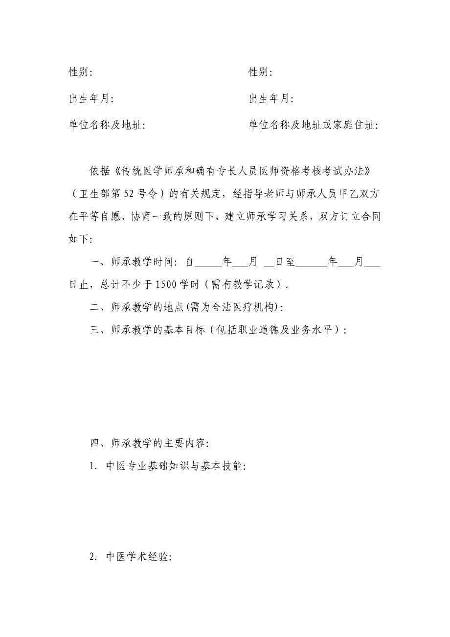 中医师承出师考核考试申请表_第5页