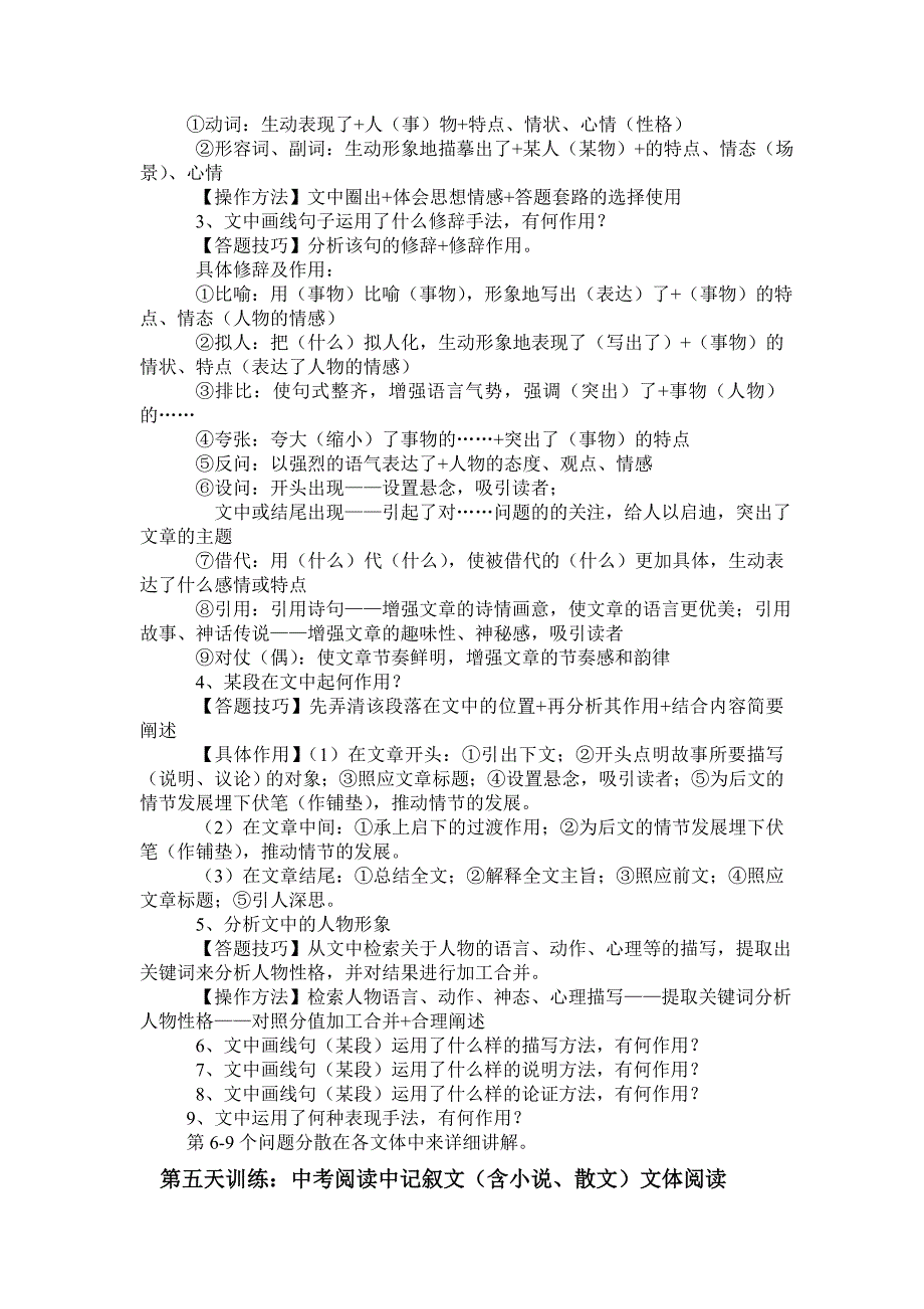 初中语文丢分最严重的是阅读_第4页