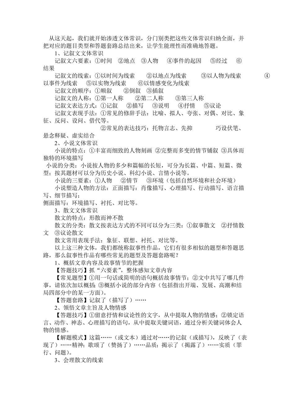 初中语文丢分最严重的是阅读_第5页