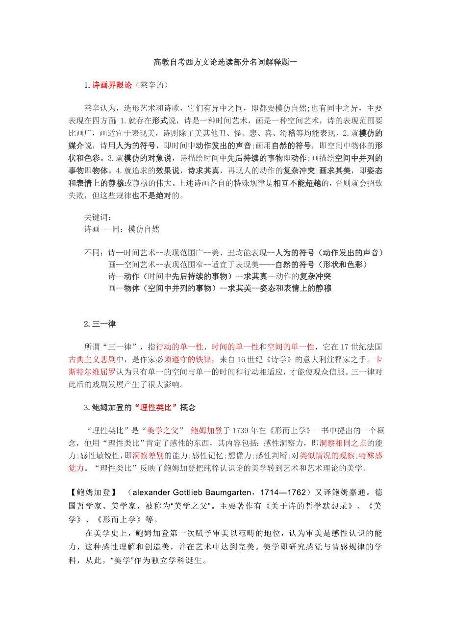 西方文论选读-名词解释_第1页