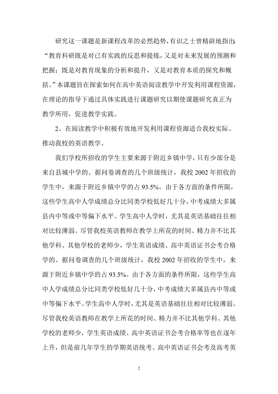 对于高中英语阅读教学中课程资源开发利用的研究研究结题报告_第2页