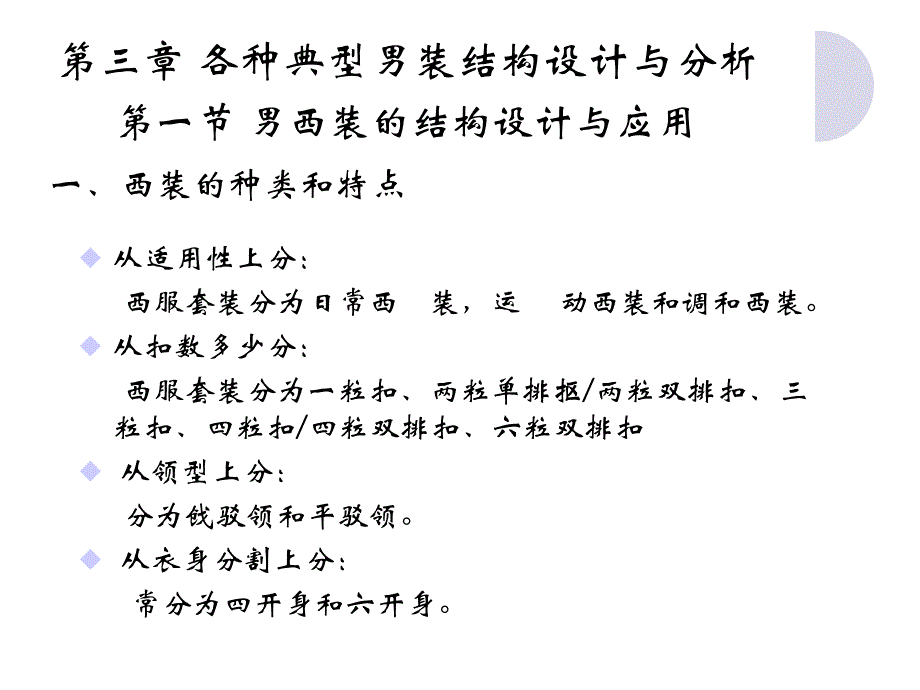 男西装结构设计(l领子部分)_第3页