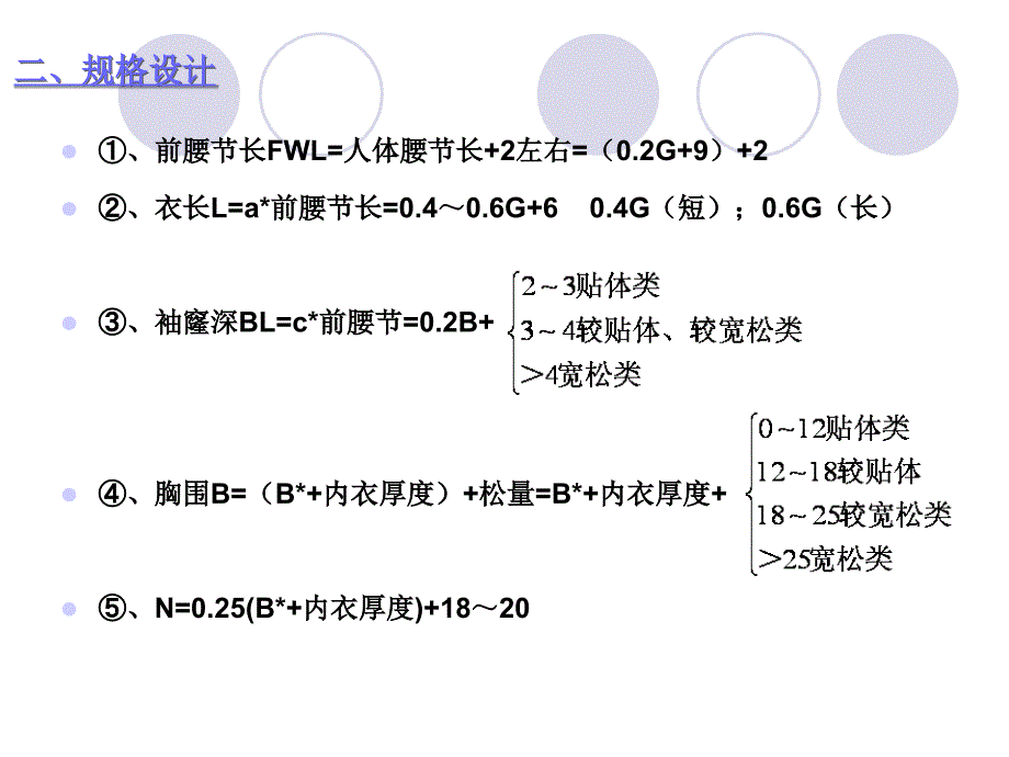 男西装结构设计(l领子部分)_第4页