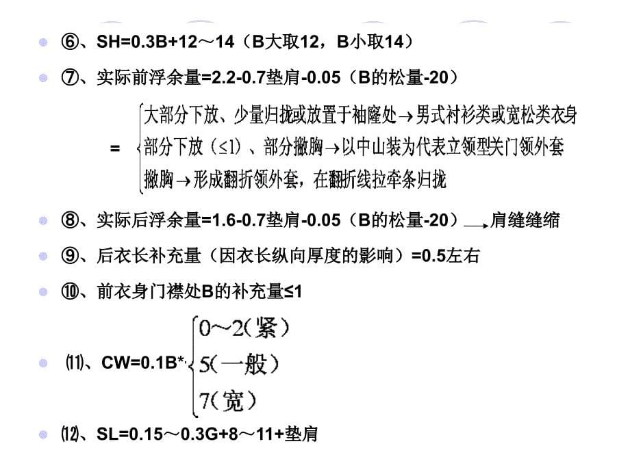 男西装结构设计(l领子部分)_第5页