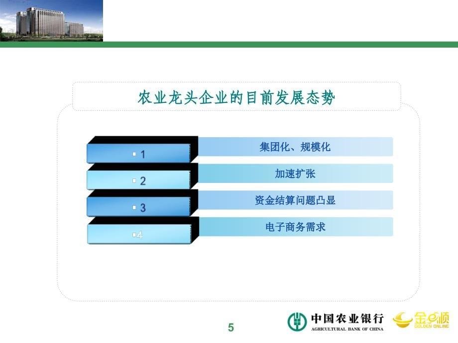 农业龙头企业电子商务业务营销绍_第5页