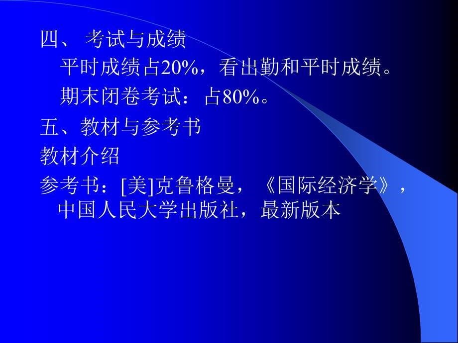 国际经济学教案——萨尔瓦多——第十版_第5页