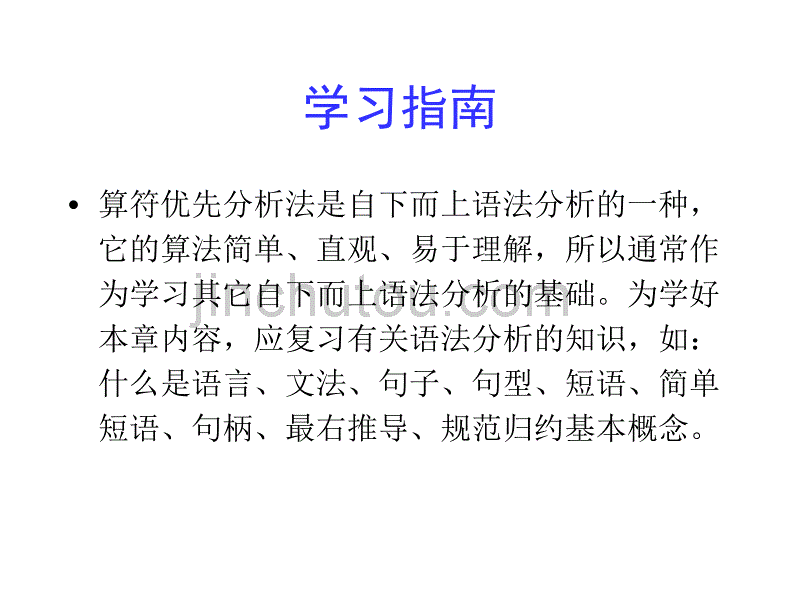 自低而上的优先分析法_第5页