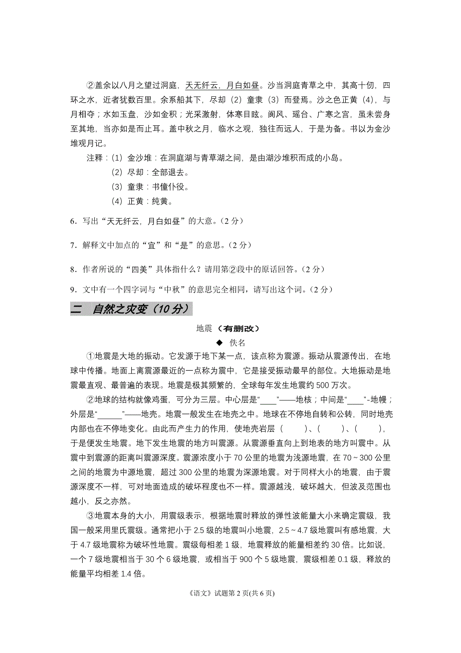 2008年湖北省宜昌市中考真题-语文_第2页