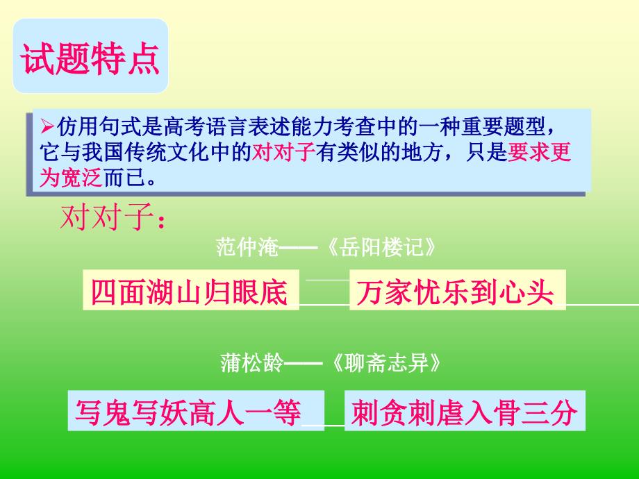 高考语文语言运用专题热门题型——仿写讲座_第3页