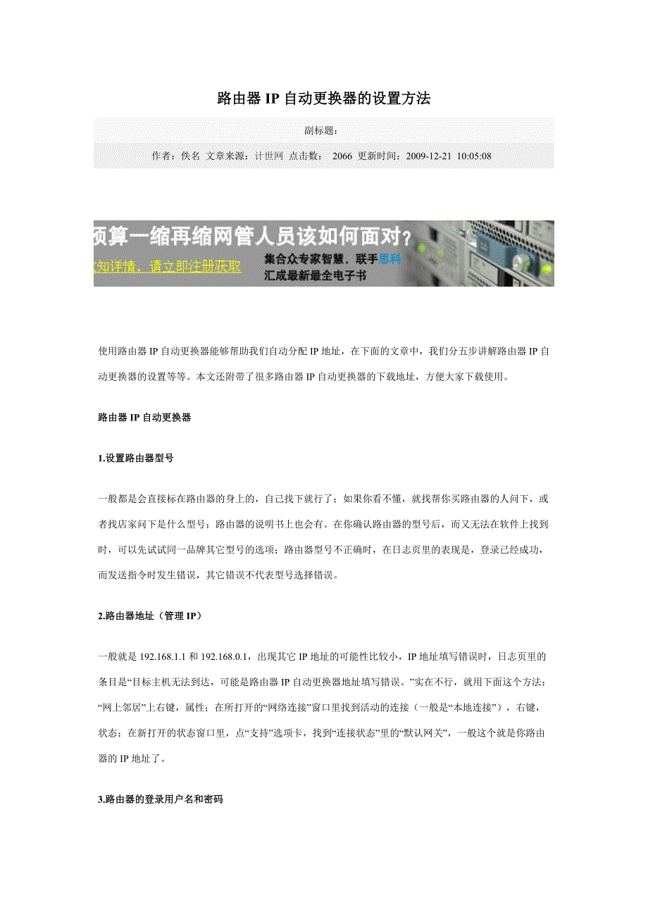 路由器IP自动更换器的设置方法_第1页