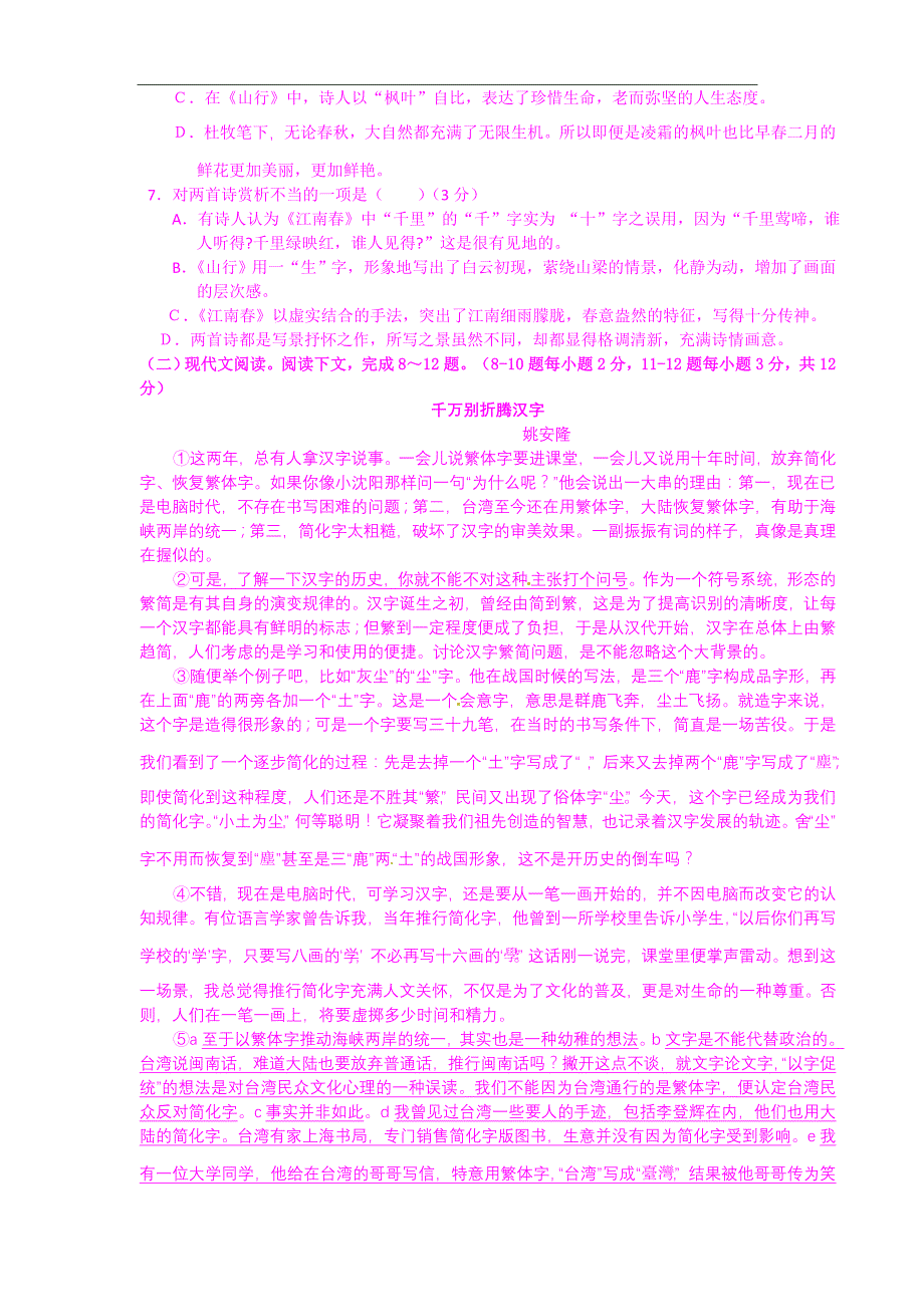 2010年桂林中考语文试题及答案_第2页
