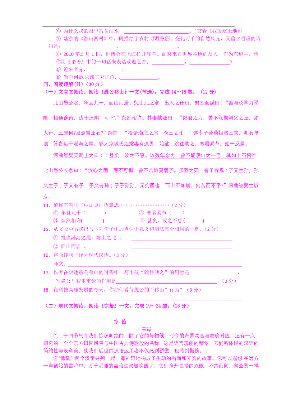 2010年桂林中考语文试题及答案_第4页