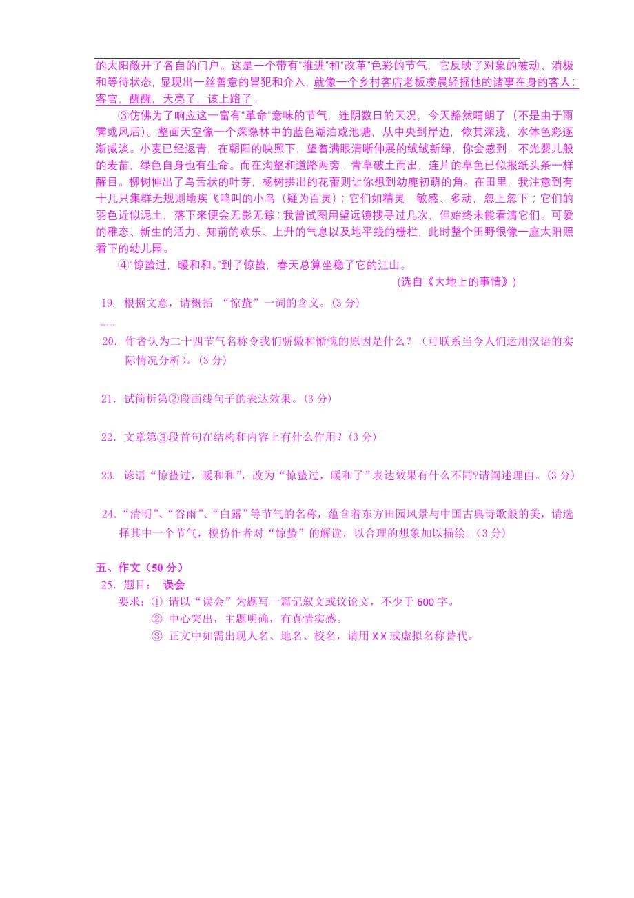 2010年桂林中考语文试题及答案_第5页