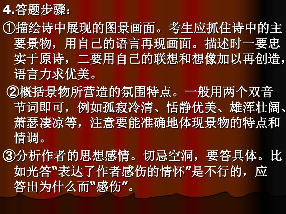 高考古诗鉴赏复习专题课件_第3页