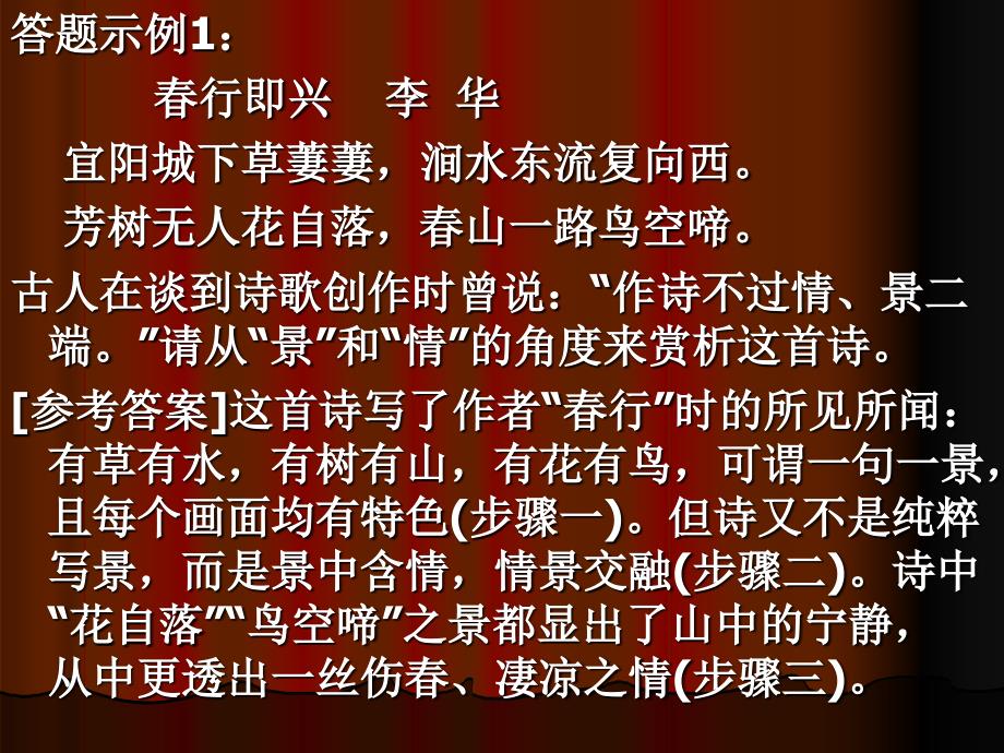 高考古诗鉴赏复习专题课件_第4页