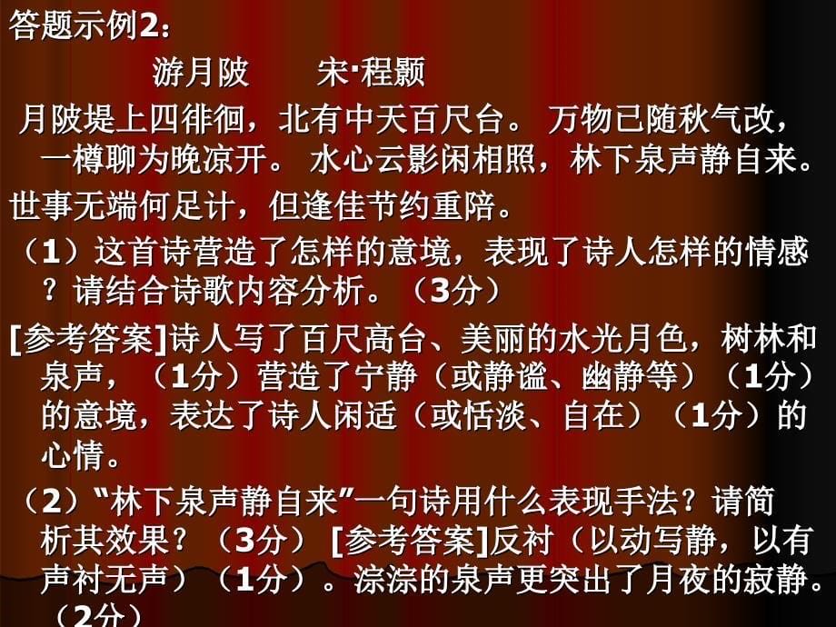 高考古诗鉴赏复习专题课件_第5页