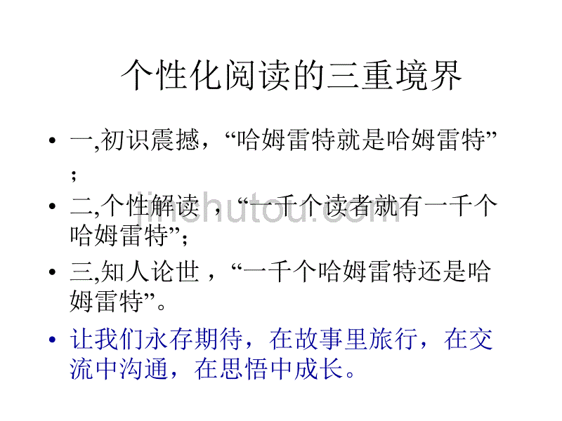 文学作品的个性化解读_第4页