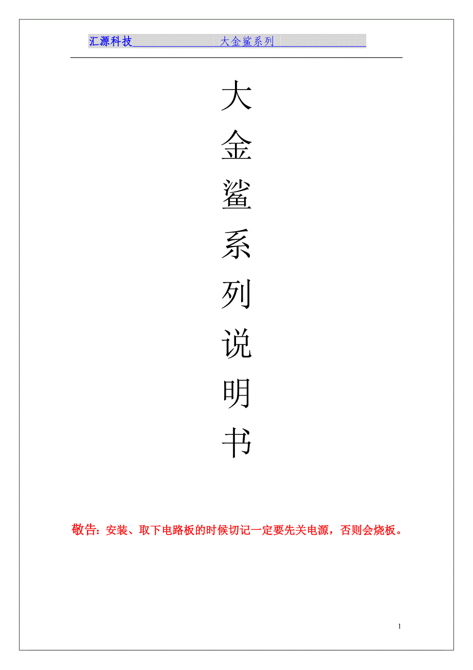 携手立宇成就你我大金鲨系列立宇科技_第1页