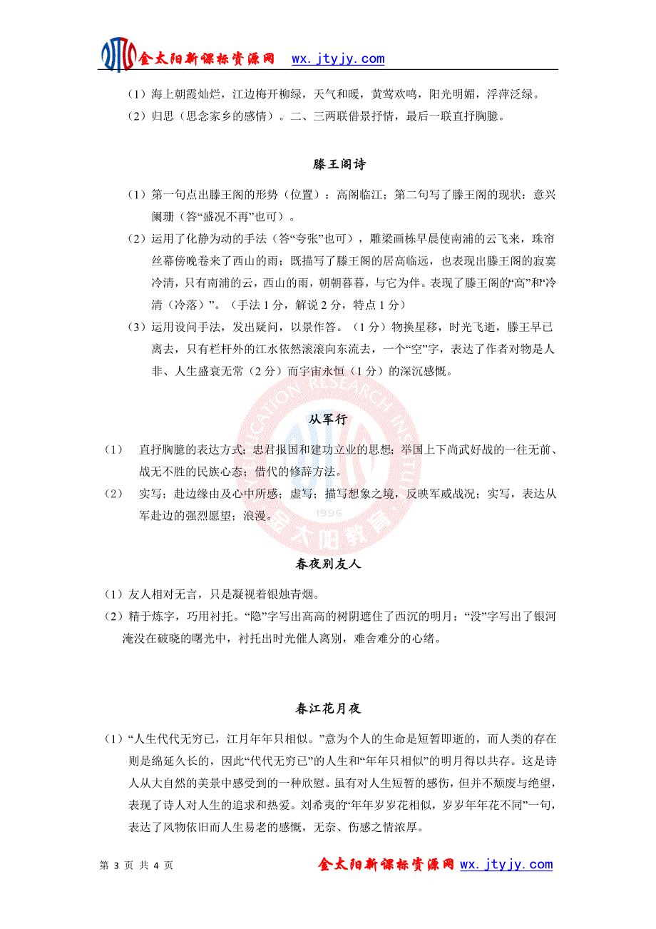 1《初唐诗》练习题(苏教选修《唐诗宋词选读》)_第3页