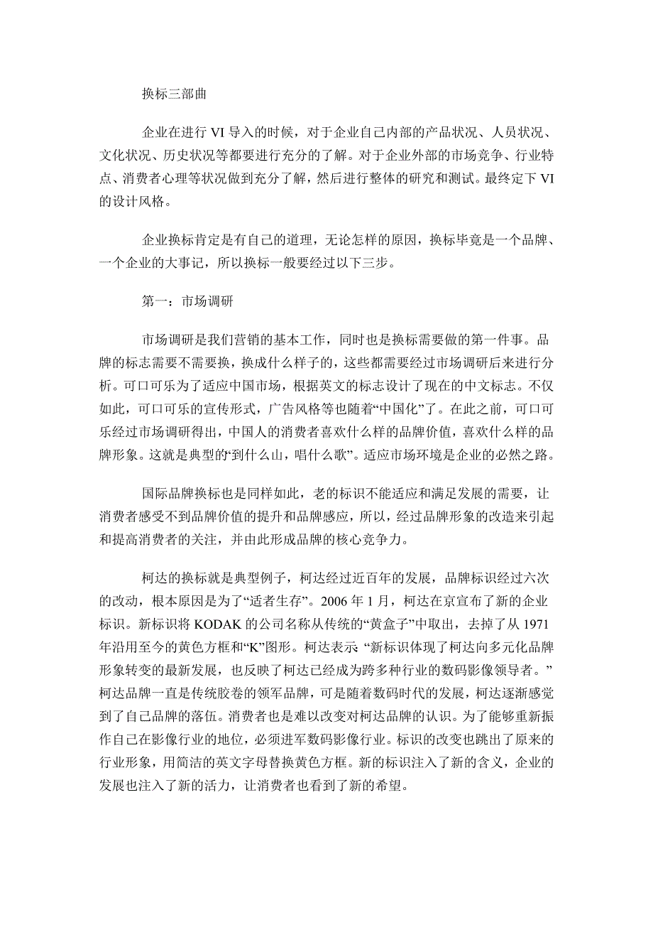 企业设计新标志取代旧标志应该注意的事项_第2页