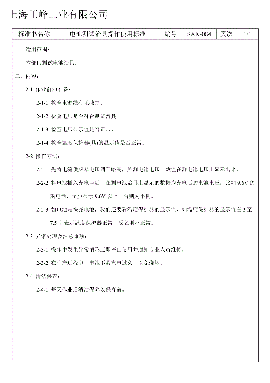 电动起子操作规范_第3页