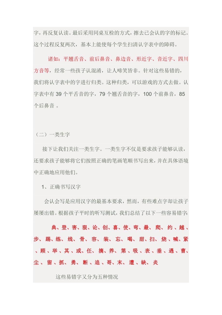 北师大版小学语文二年级期末复习建议 (2)_第4页