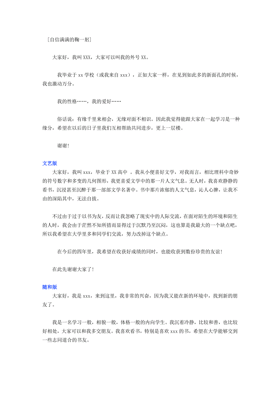 2013年9月大学新同学开学形象提高自我介绍_第1页