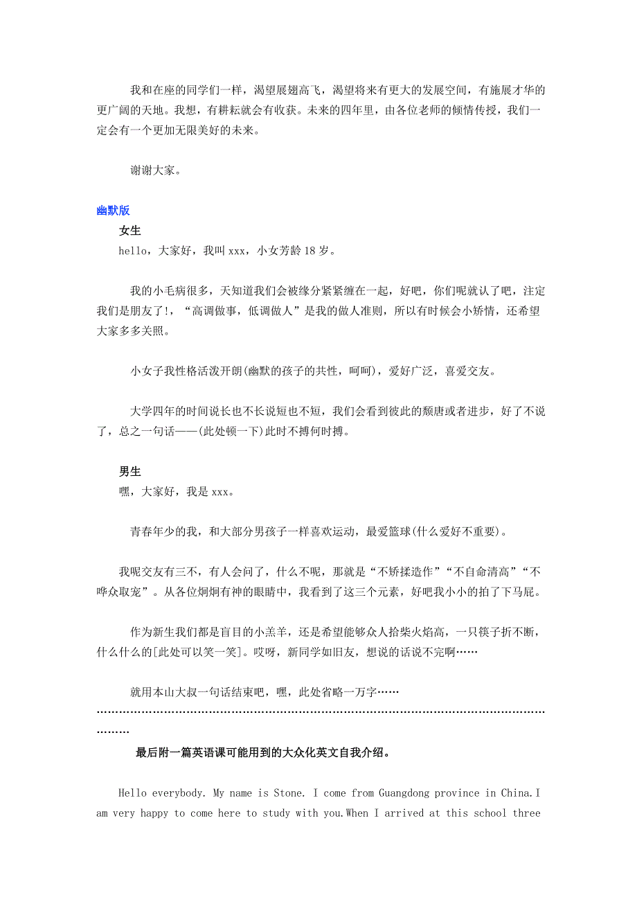 2013年9月大学新同学开学形象提高自我介绍_第2页