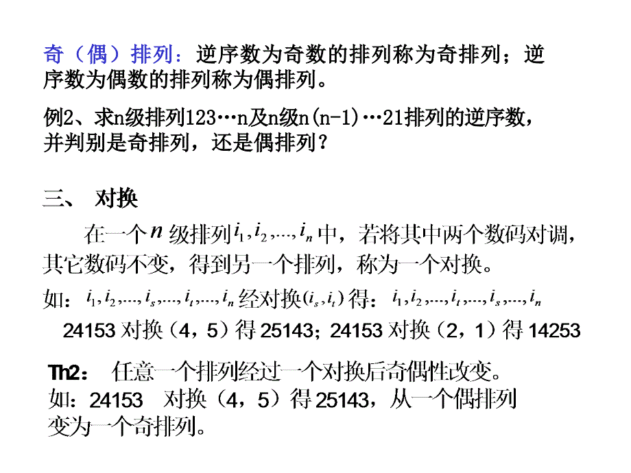 逆序数n阶行列式的定义_第3页