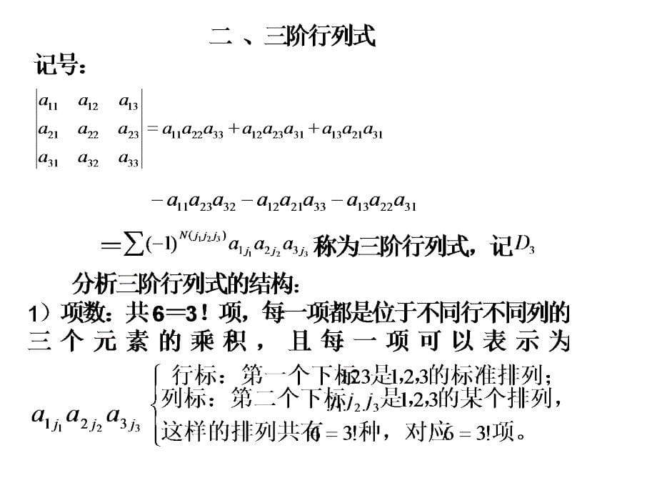 逆序数n阶行列式的定义_第5页